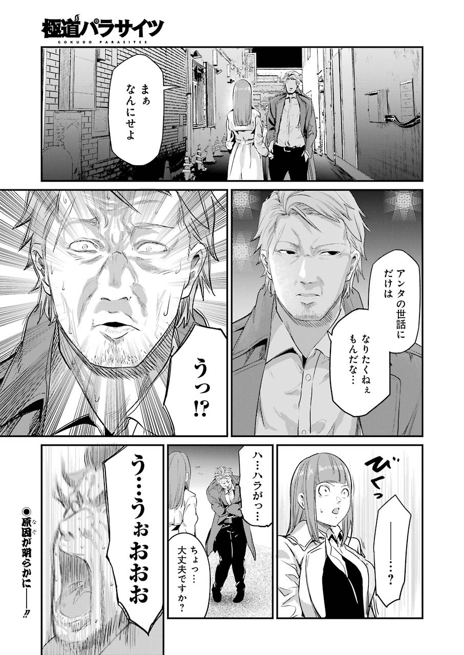 GOKUDO PARASITES - raw - Chapter 39 - https://jpdd.ccdd.to/JPDD/gokudoparasites/159924/adzjo5urcj4.jpg