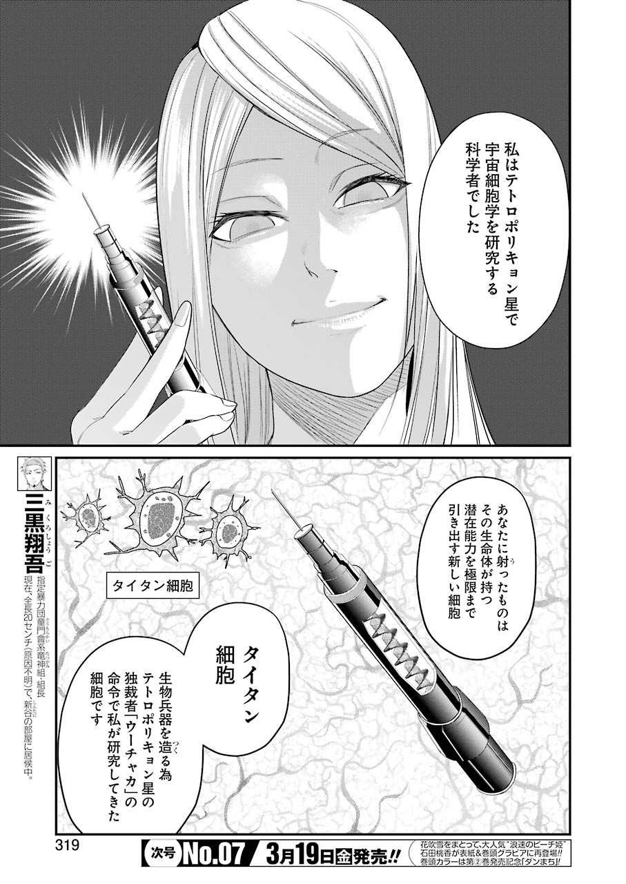 GOKUDO PARASITES - raw - Chapter 39 - https://jpdd.ccdd.to/JPDD/gokudoparasites/159924/clkoaelx03n.jpg