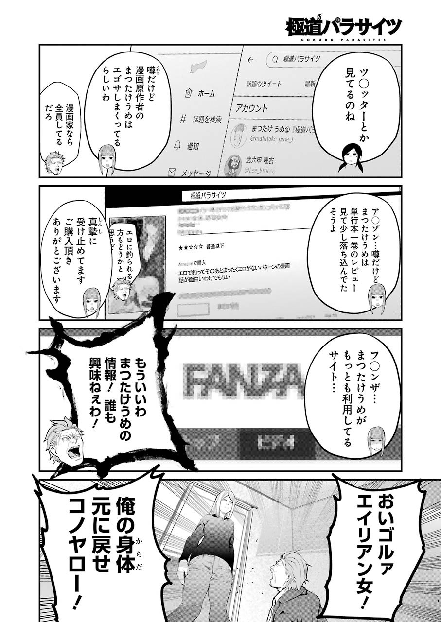 GOKUDO PARASITES - raw - Chapter 39 - https://jpdd.ccdd.to/JPDD/gokudoparasites/159924/u1i1iy4xecv.jpg