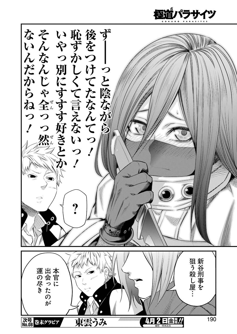 GOKUDO PARASITES - raw - Chapter 40 - https://jpdd.ccdd.to/JPDD/gokudoparasites/161173/4gz5q1p2fcu.jpg
