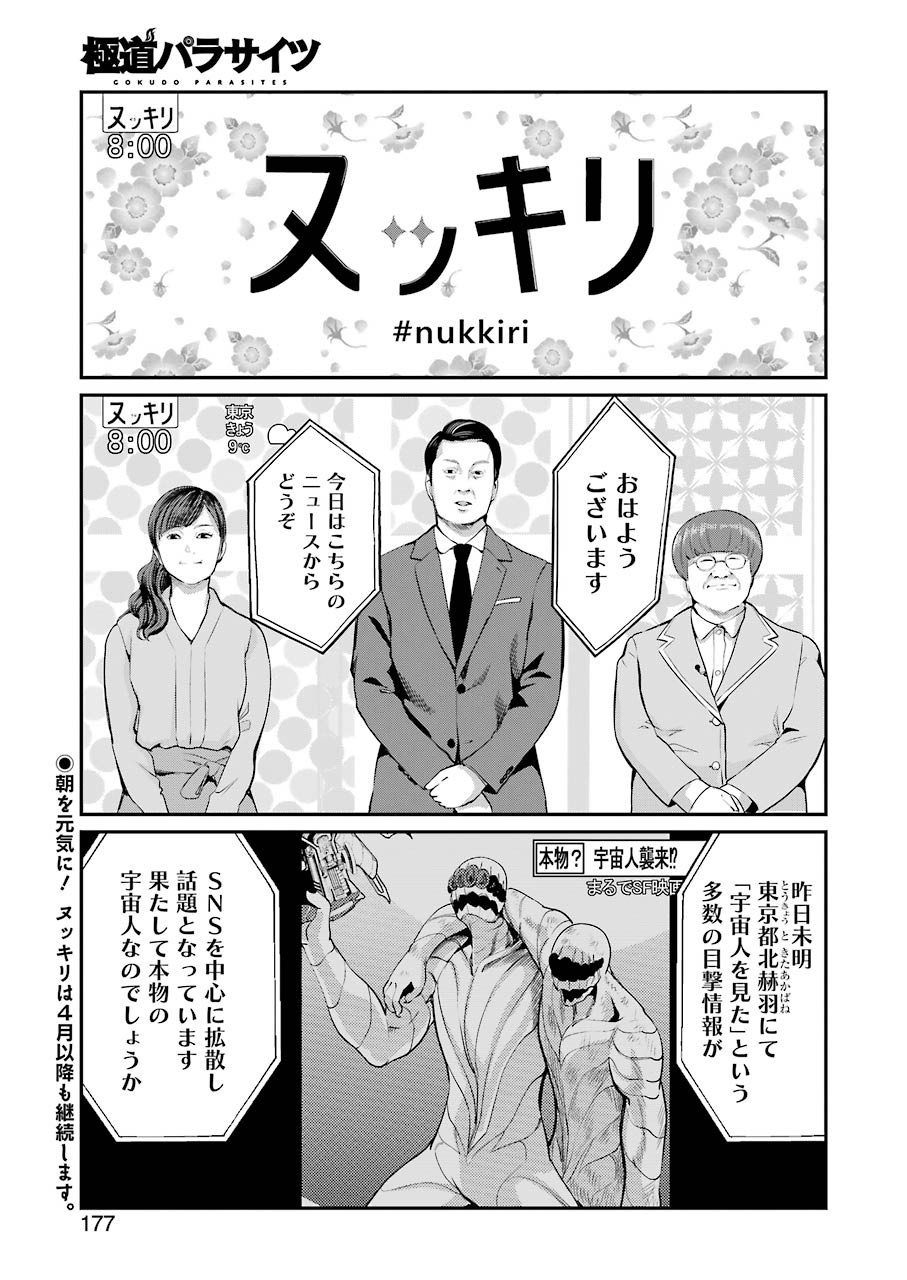 GOKUDO PARASITES - raw - Chapter 40 - https://jpdd.ccdd.to/JPDD/gokudoparasites/161173/b42wo0zliqf.jpg