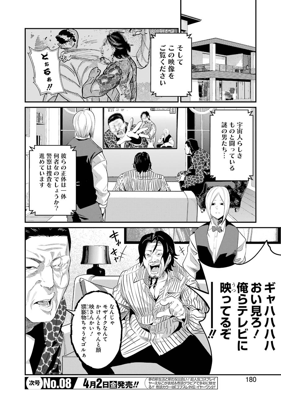 GOKUDO PARASITES - raw - Chapter 40 - https://jpdd.ccdd.to/JPDD/gokudoparasites/161173/flsqcjdhnd4.jpg
