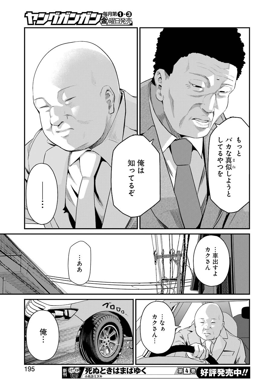 GOKUDO PARASITES - raw - Chapter 40 - https://jpdd.ccdd.to/JPDD/gokudoparasites/161173/jexwsywexom.jpg