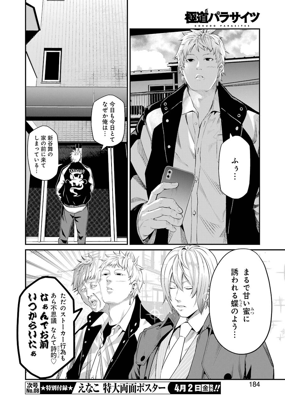 GOKUDO PARASITES - raw - Chapter 40 - https://jpdd.ccdd.to/JPDD/gokudoparasites/161173/krvwflrdyxx.jpg