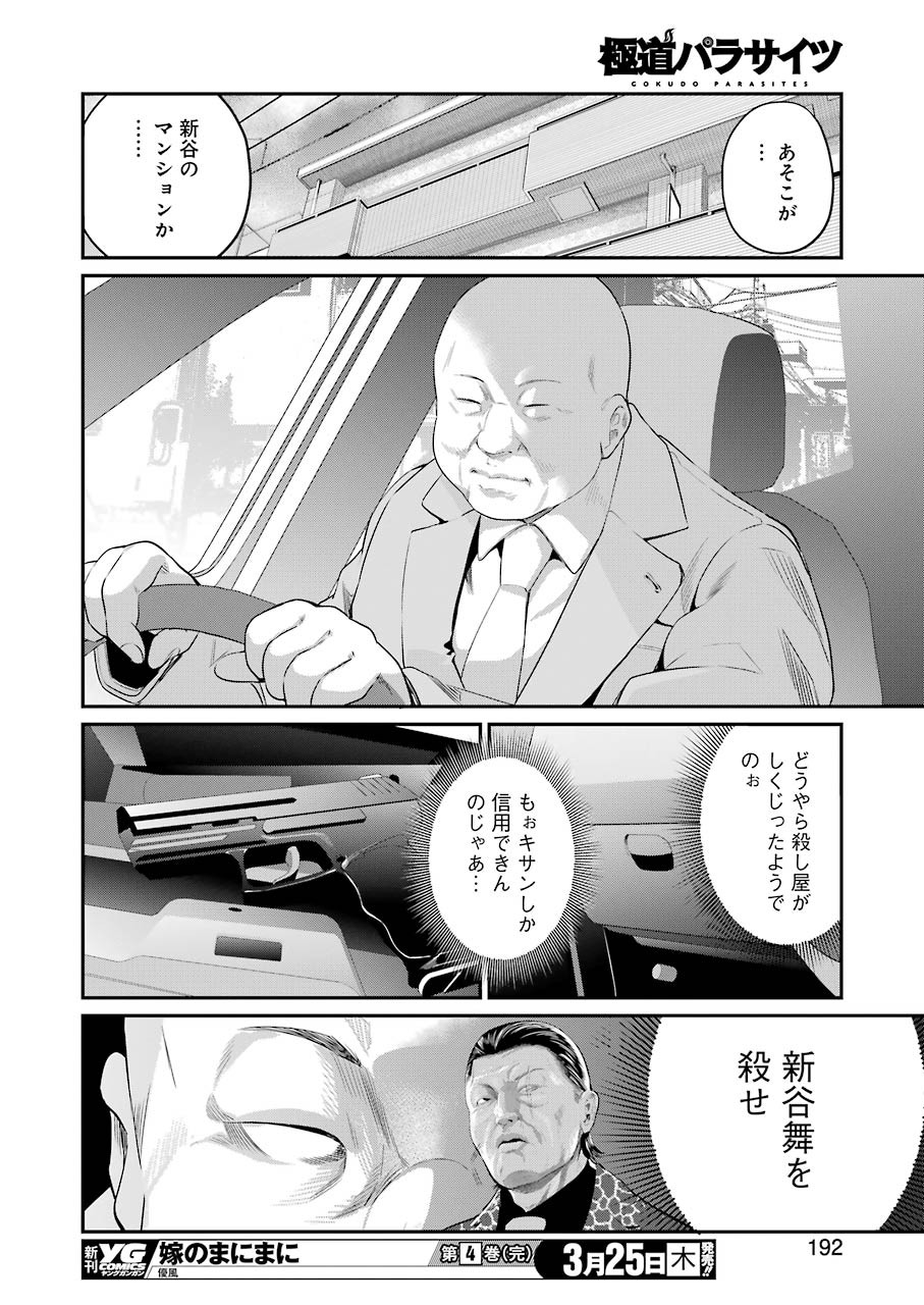 GOKUDO PARASITES - raw - Chapter 40 - https://jpdd.ccdd.to/JPDD/gokudoparasites/161173/n3cjq5s1rc2.jpg