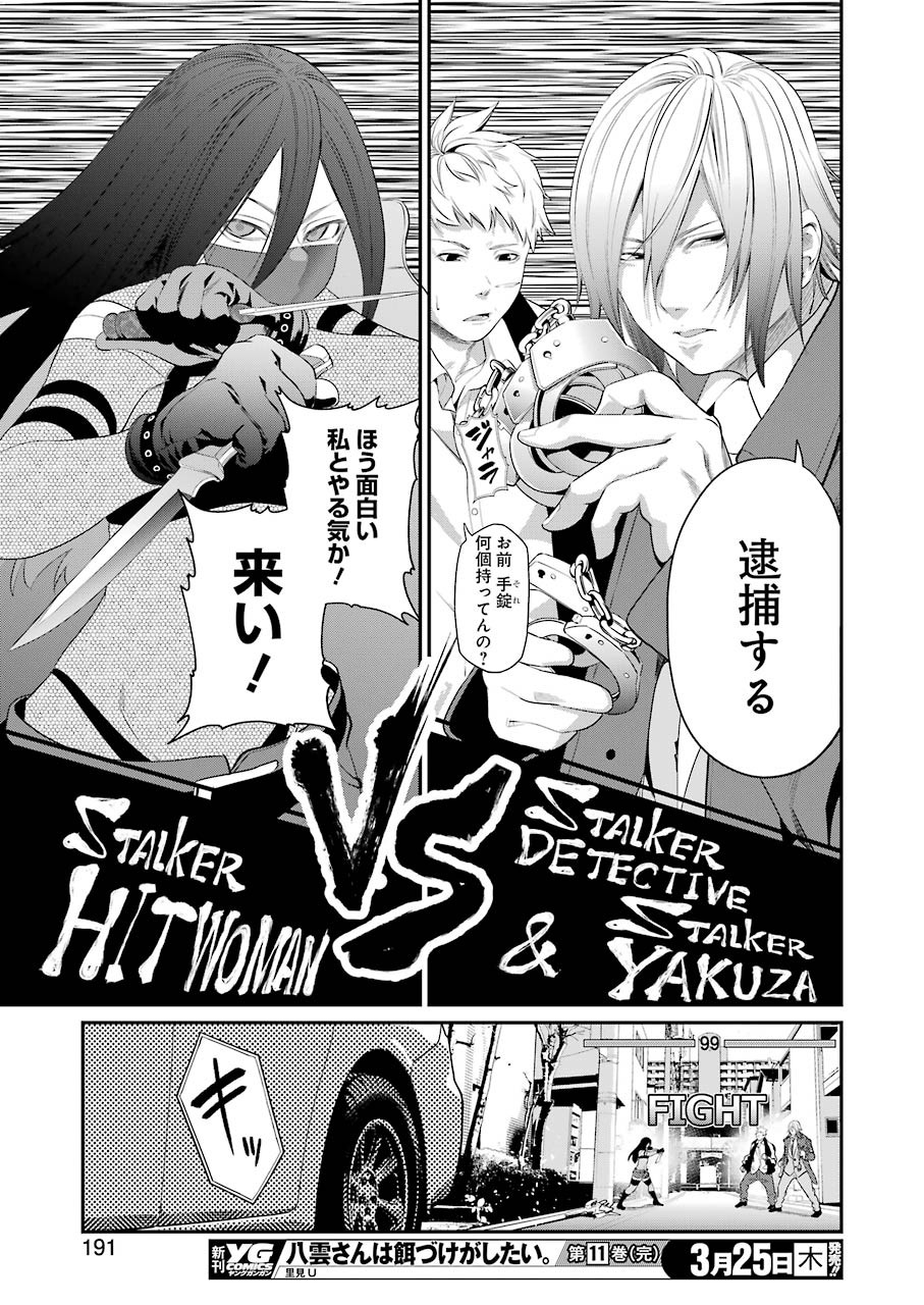 GOKUDO PARASITES - raw - Chapter 40 - https://jpdd.ccdd.to/JPDD/gokudoparasites/161173/pehnon115m3.jpg
