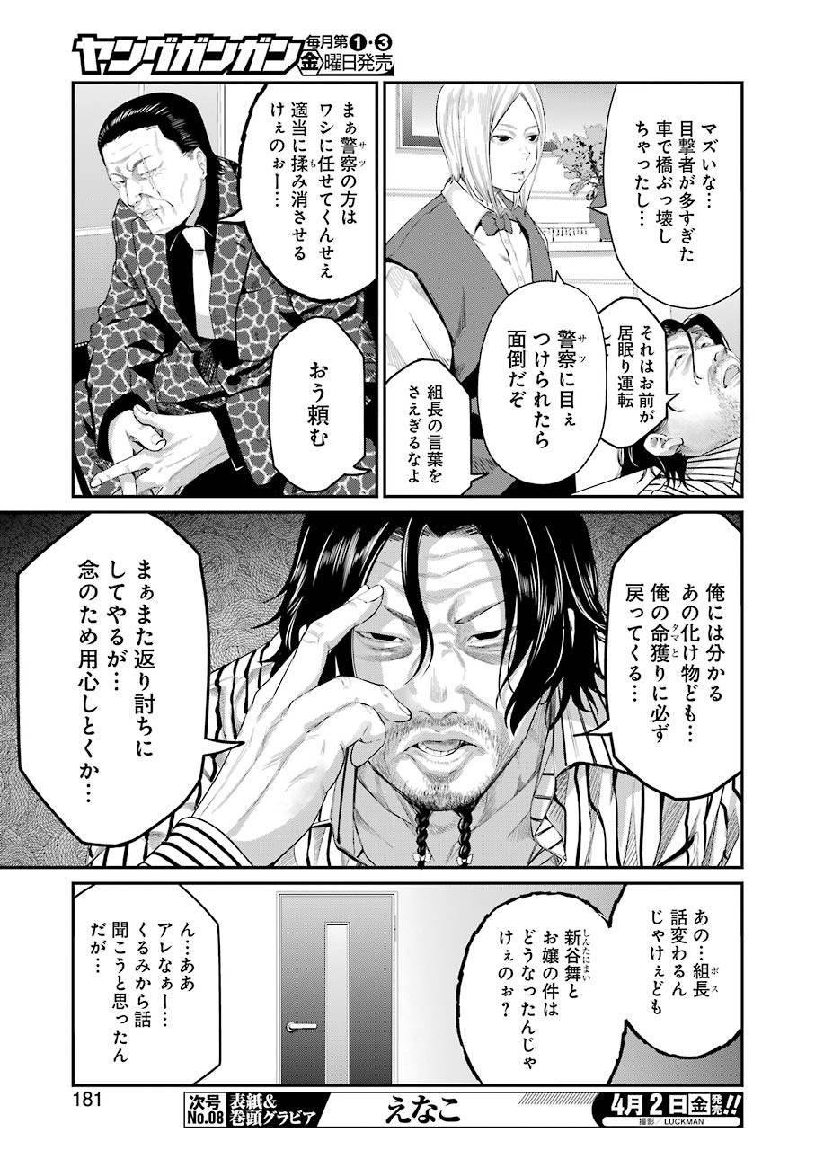 GOKUDO PARASITES - raw - Chapter 40 - https://jpdd.ccdd.to/JPDD/gokudoparasites/161173/qkxdmxzsd5d.jpg