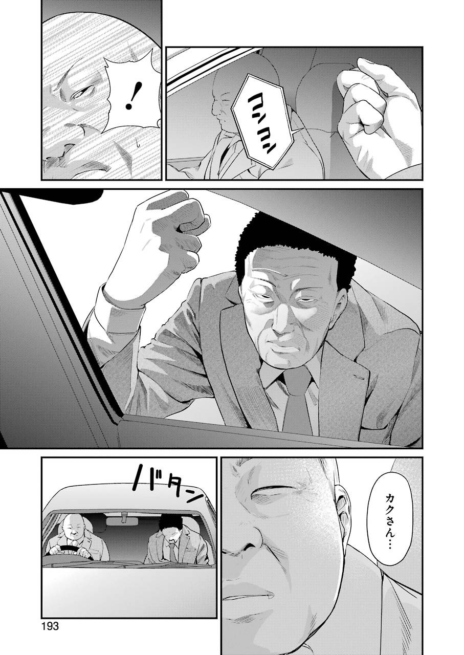 GOKUDO PARASITES - raw - Chapter 40 - https://jpdd.ccdd.to/JPDD/gokudoparasites/161173/r0h3hifun2t.jpg