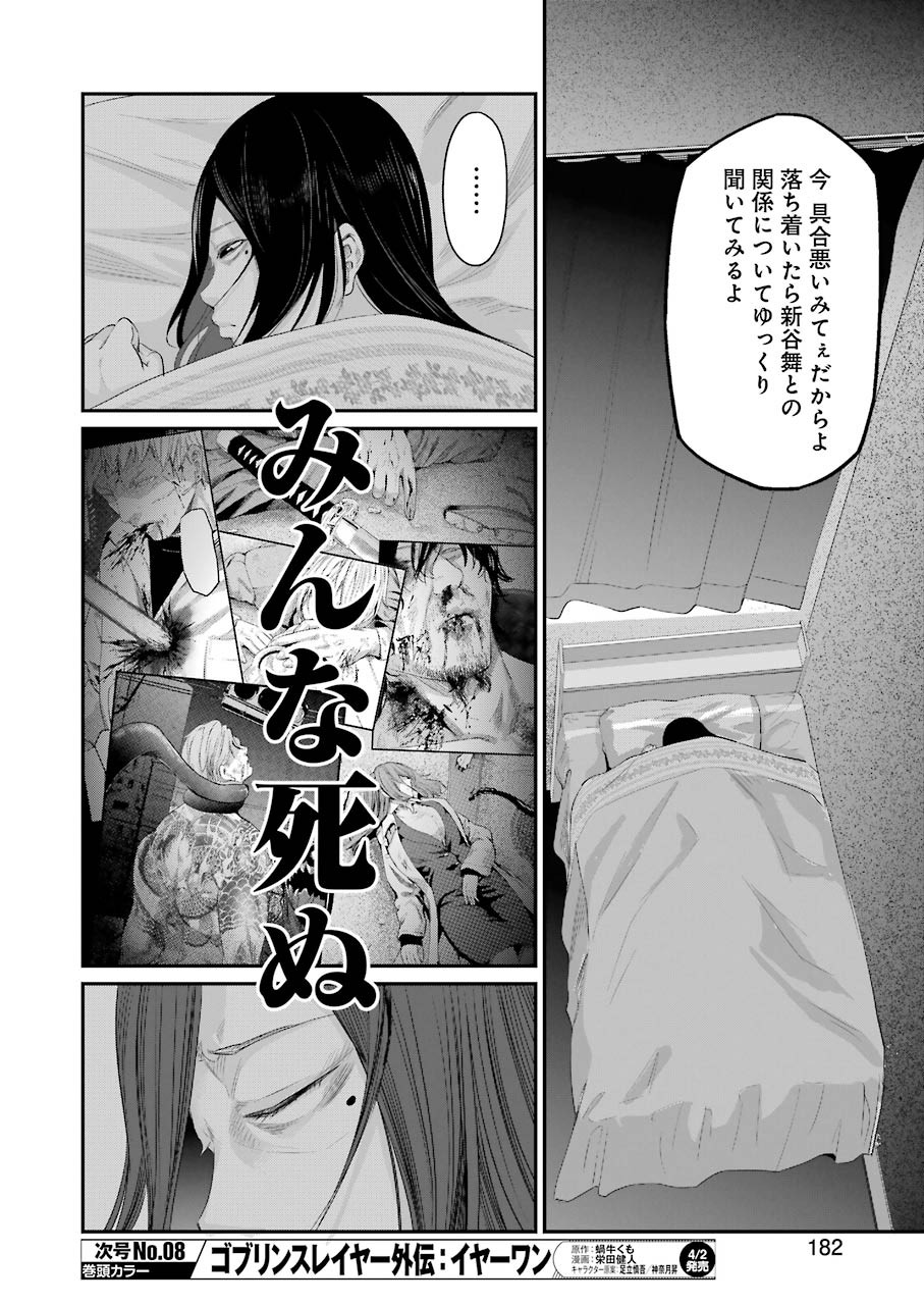 GOKUDO PARASITES - raw - Chapter 40 - https://jpdd.ccdd.to/JPDD/gokudoparasites/161173/u3dxq5ynoyu.jpg