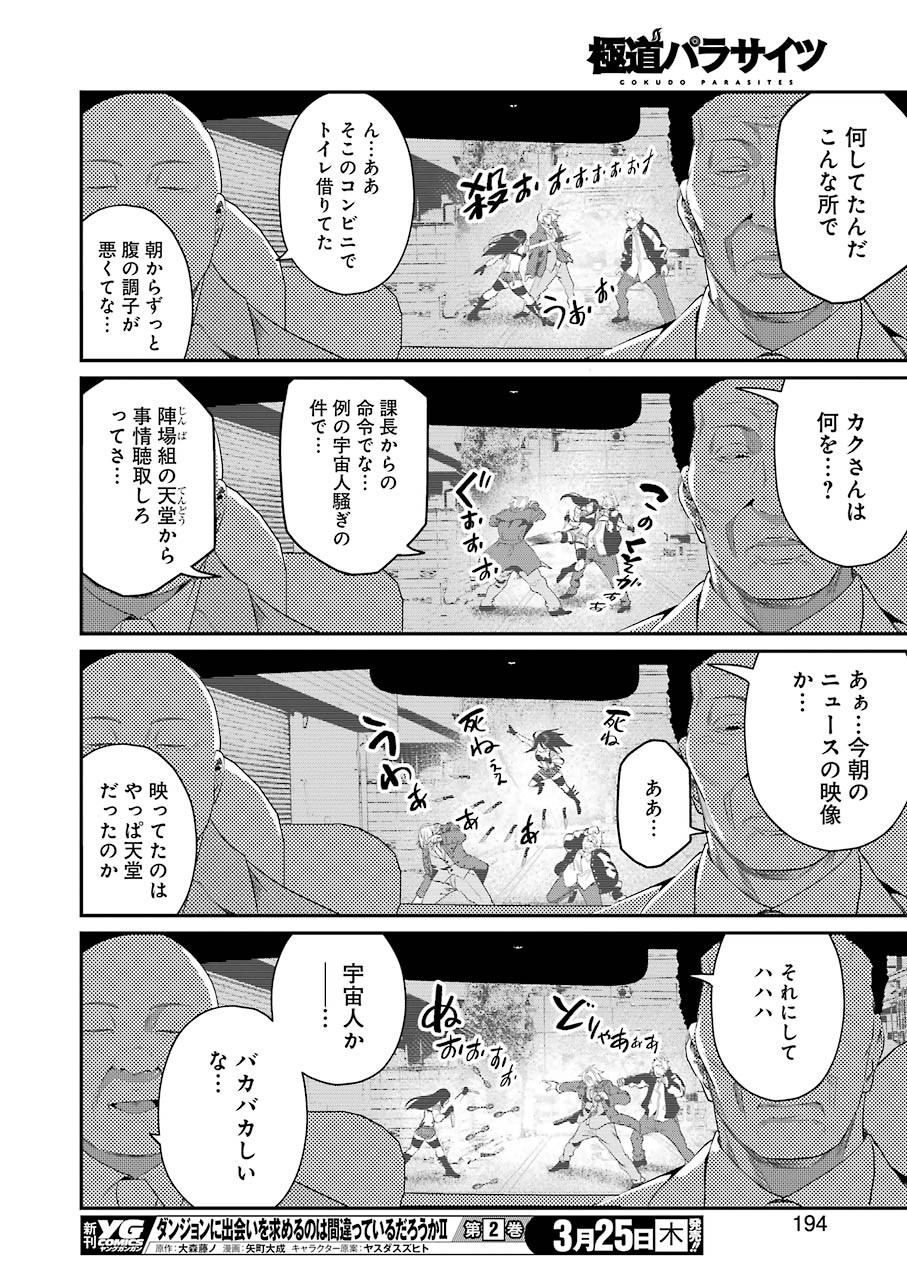 GOKUDO PARASITES - raw - Chapter 40 - https://jpdd.ccdd.to/JPDD/gokudoparasites/161173/v32znxvl2b1.jpg