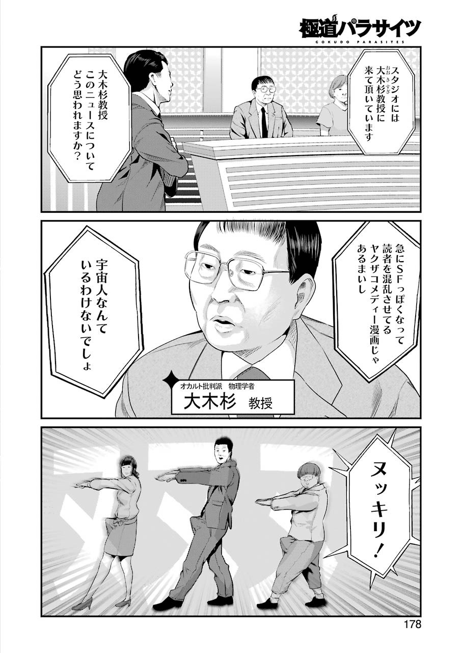 GOKUDO PARASITES - raw - Chapter 40 - https://jpdd.ccdd.to/JPDD/gokudoparasites/161173/ybuktxaqxwr.jpg