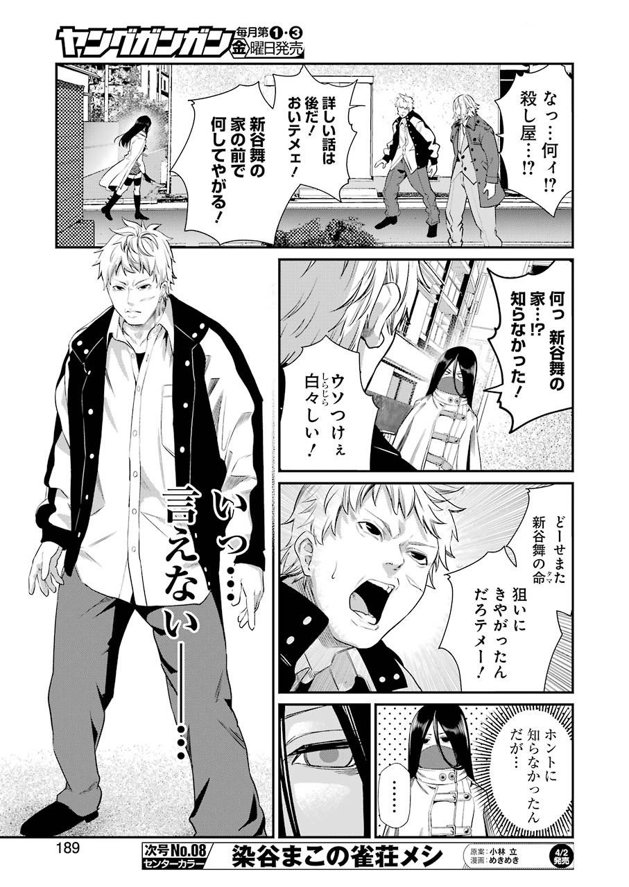 GOKUDO PARASITES - raw - Chapter 40 - https://jpdd.ccdd.to/JPDD/gokudoparasites/161173/zw3xdgkxotn.jpg
