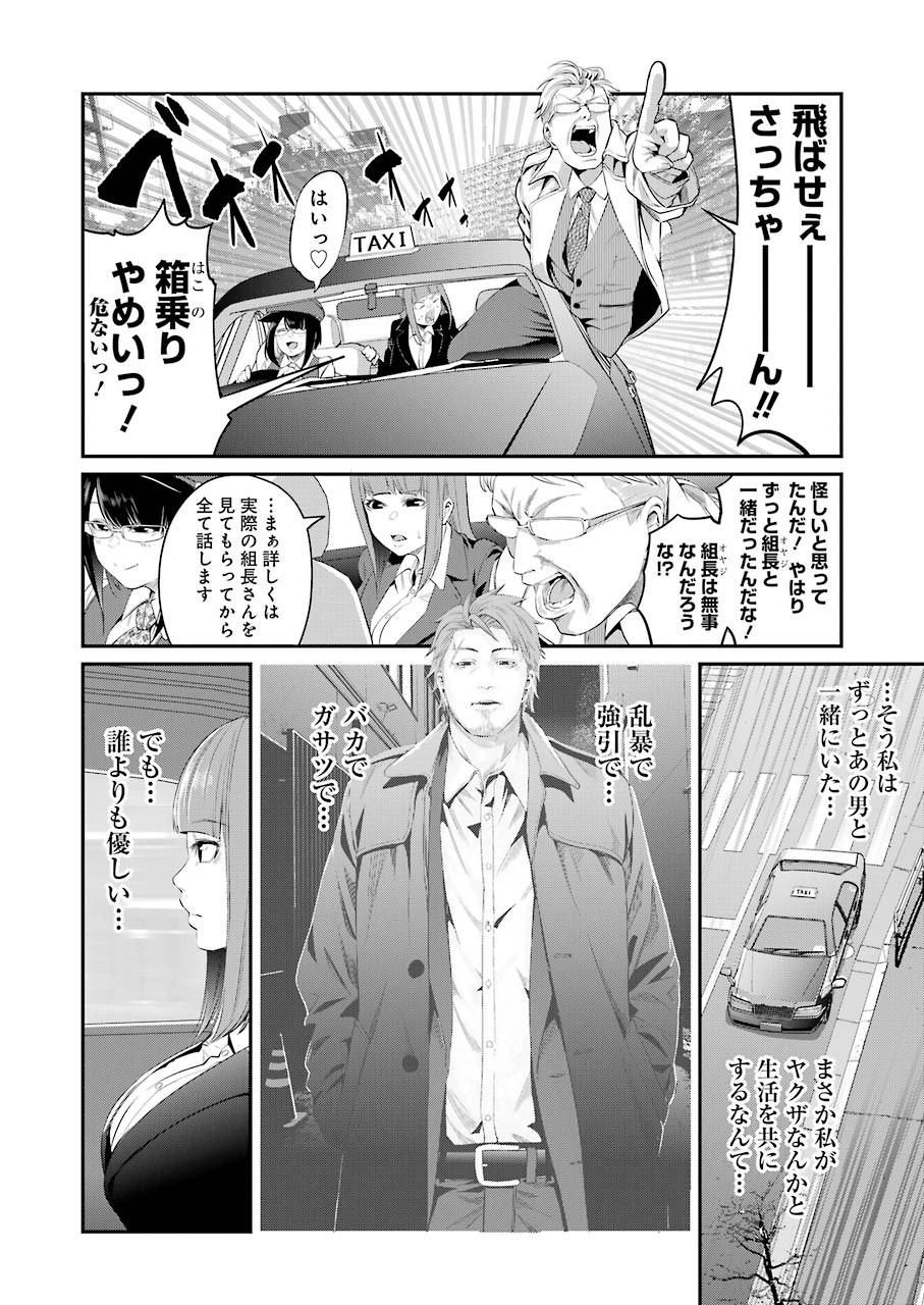 GOKUDO PARASITES - raw - Chapter 41 - https://jpdd.ccdd.to/JPDD/gokudoparasites/162508/1za2r1jo2uw.jpg