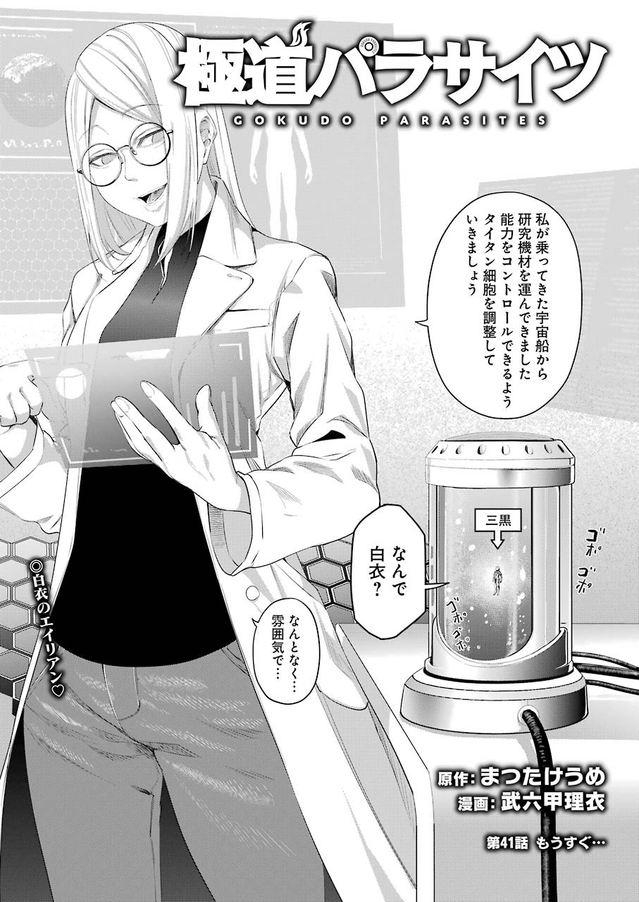 GOKUDO PARASITES - raw - Chapter 41 - https://jpdd.ccdd.to/JPDD/gokudoparasites/162508/3x4s3gj43yl.jpg