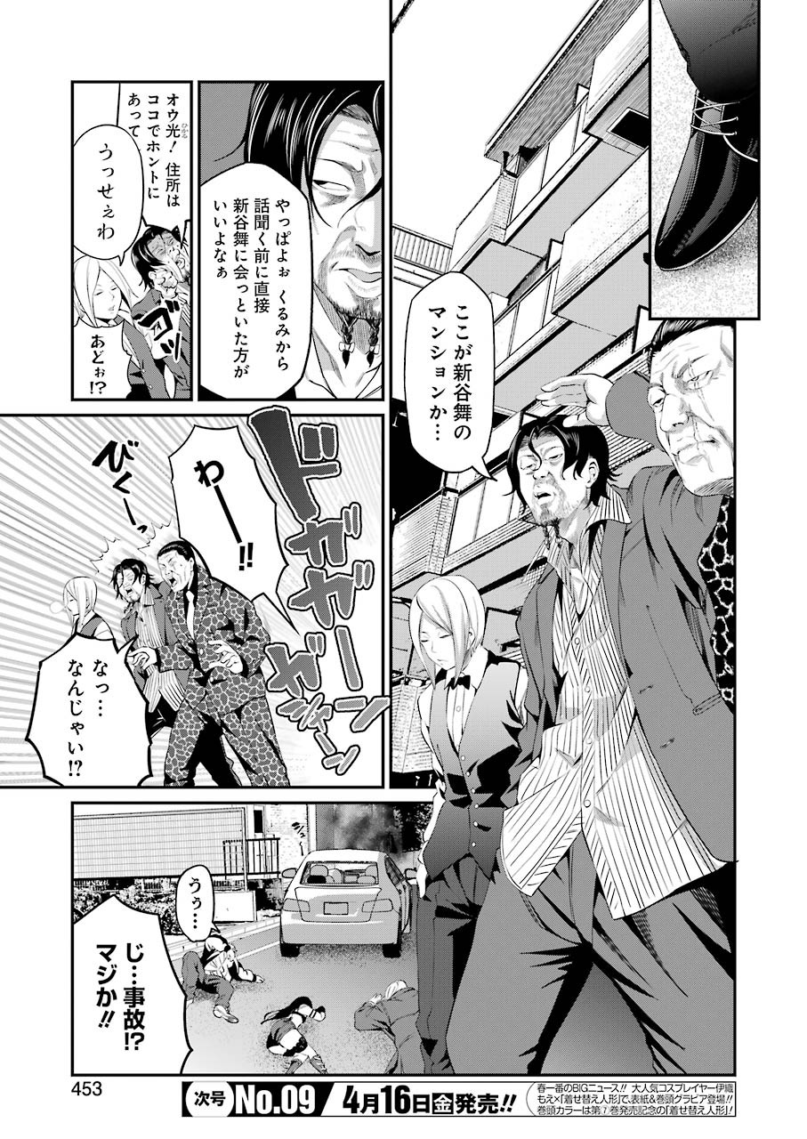 GOKUDO PARASITES - raw - Chapter 41 - https://jpdd.ccdd.to/JPDD/gokudoparasites/162508/fswppwkns5s.jpg