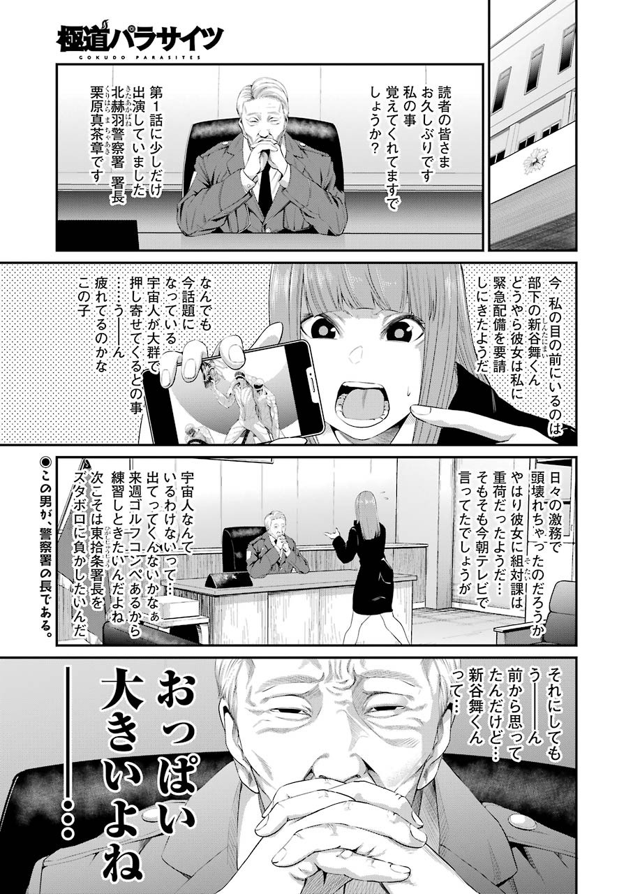 GOKUDO PARASITES - raw - Chapter 41 - https://jpdd.ccdd.to/JPDD/gokudoparasites/162508/hexkaahewut.jpg
