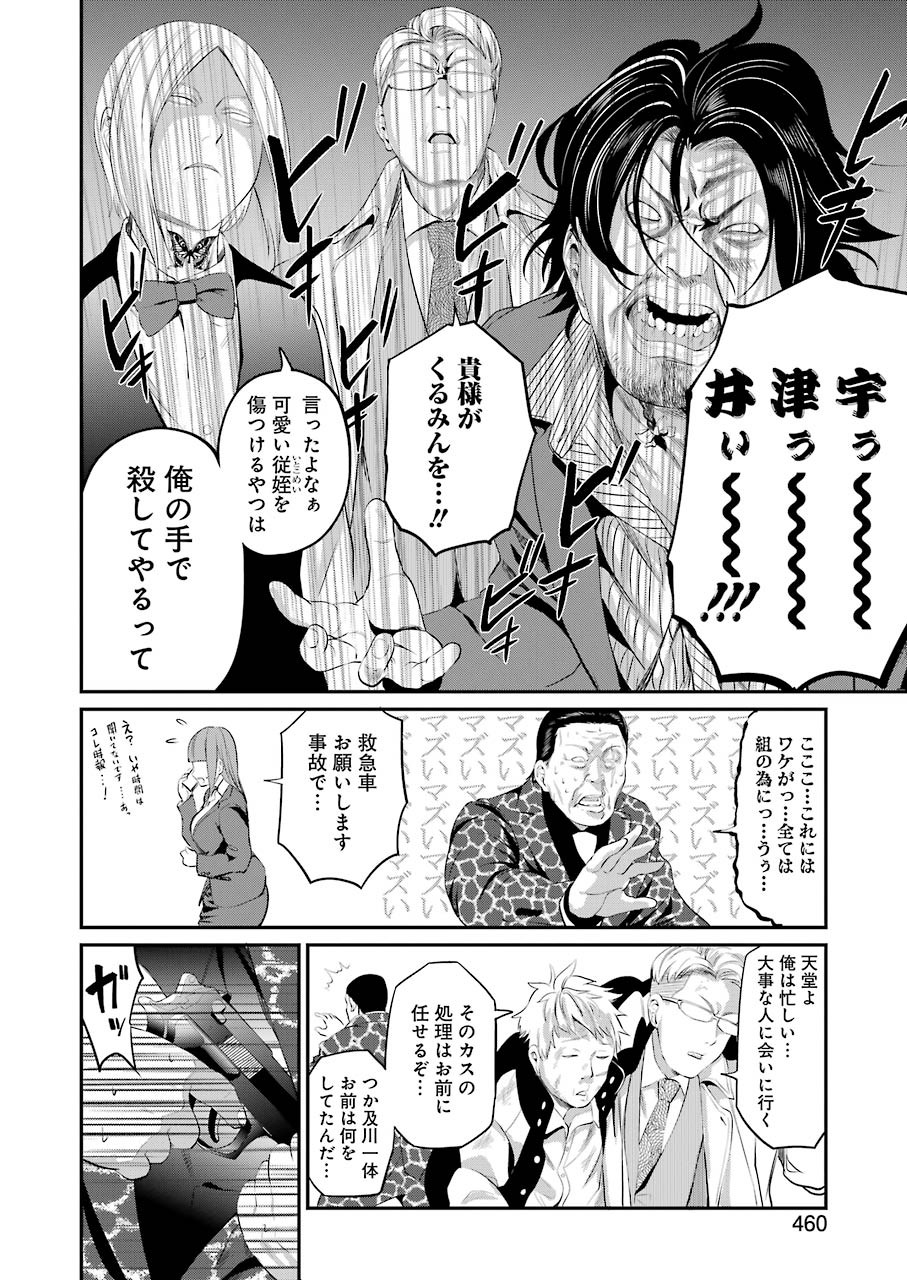 GOKUDO PARASITES - raw - Chapter 41 - https://jpdd.ccdd.to/JPDD/gokudoparasites/162508/iubhsskgm5d.jpg