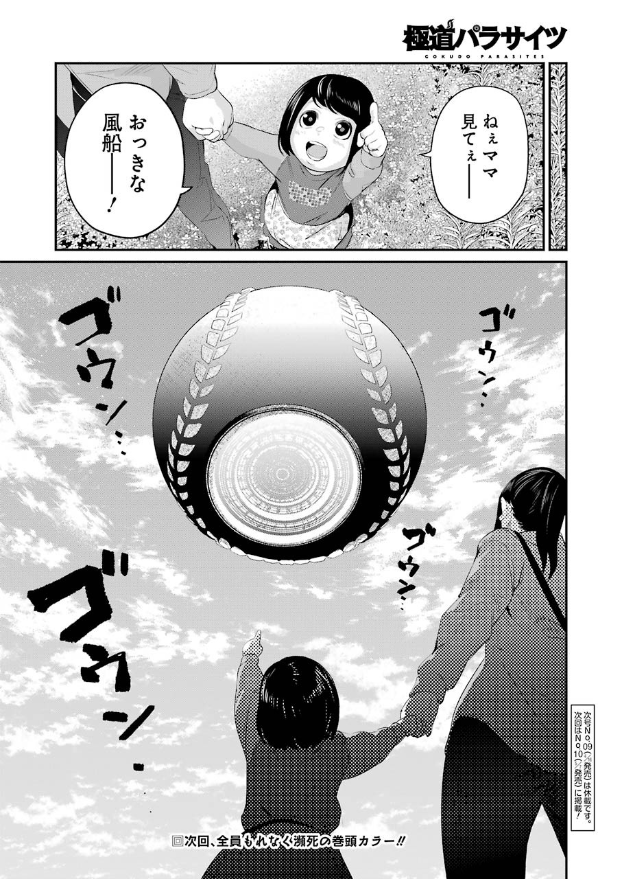 GOKUDO PARASITES - raw - Chapter 41 - https://jpdd.ccdd.to/JPDD/gokudoparasites/162508/jxk4uns1zem.jpg
