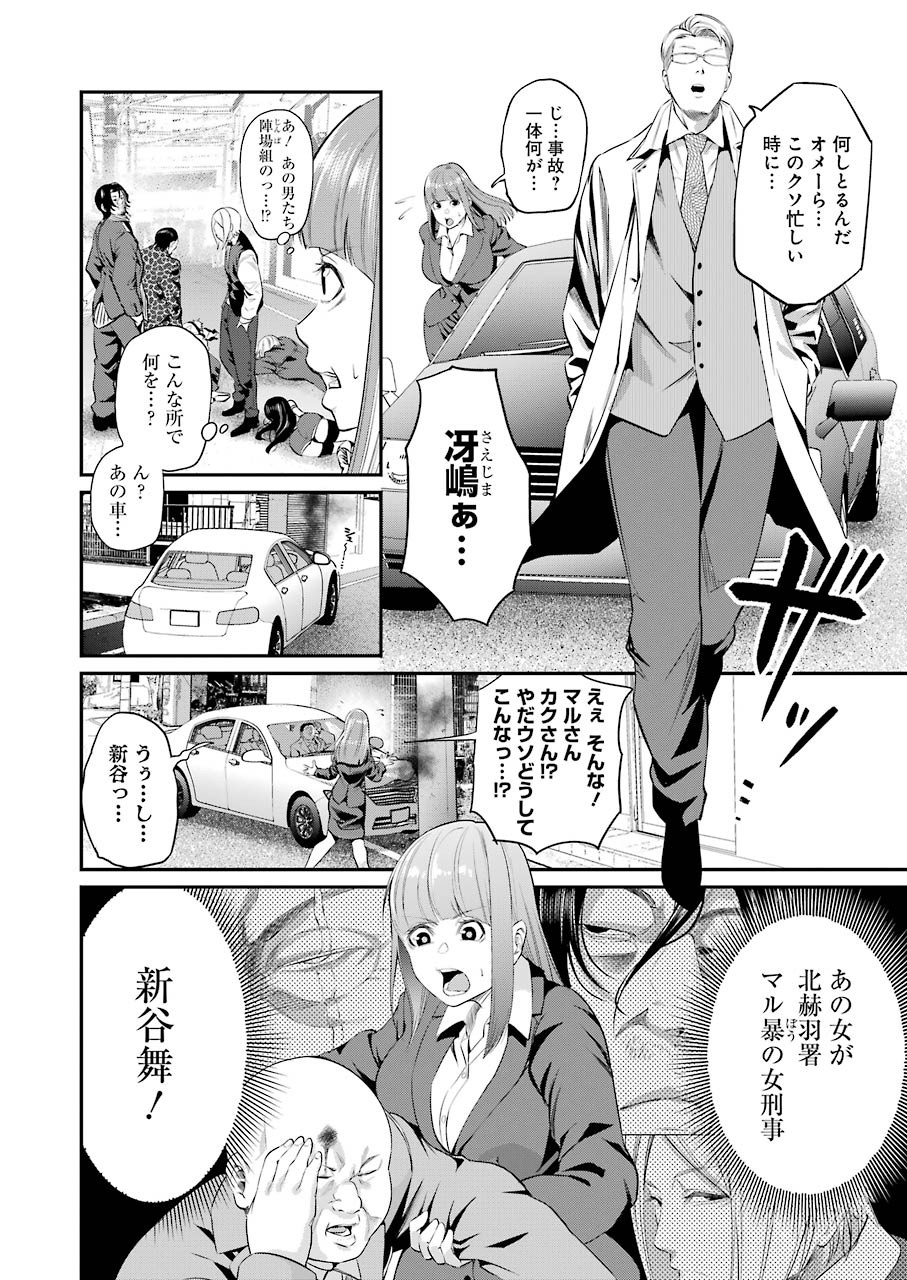 GOKUDO PARASITES - raw - Chapter 41 - https://jpdd.ccdd.to/JPDD/gokudoparasites/162508/njjxerpx4tr.jpg