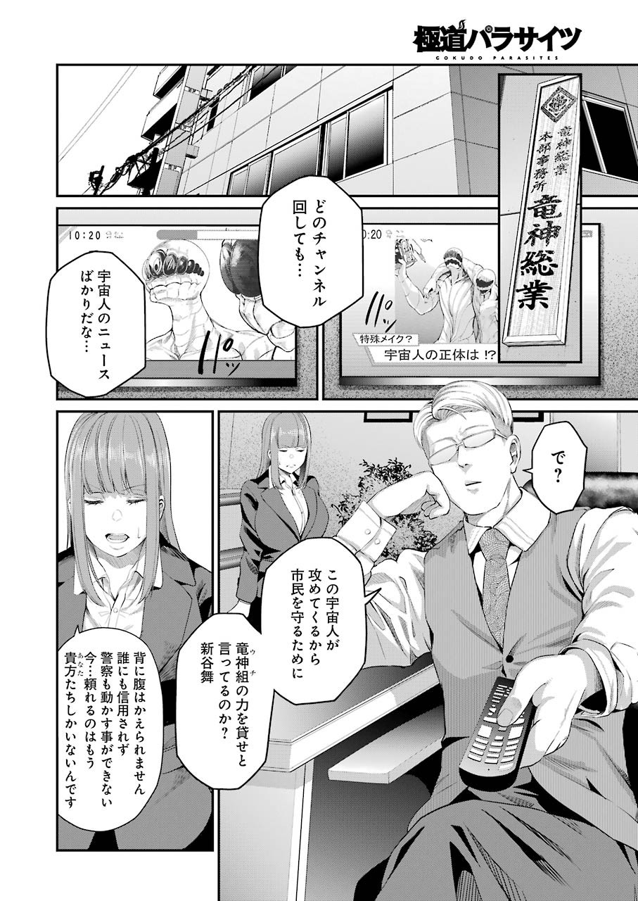 GOKUDO PARASITES - raw - Chapter 41 - https://jpdd.ccdd.to/JPDD/gokudoparasites/162508/rawtmo3md4s.jpg