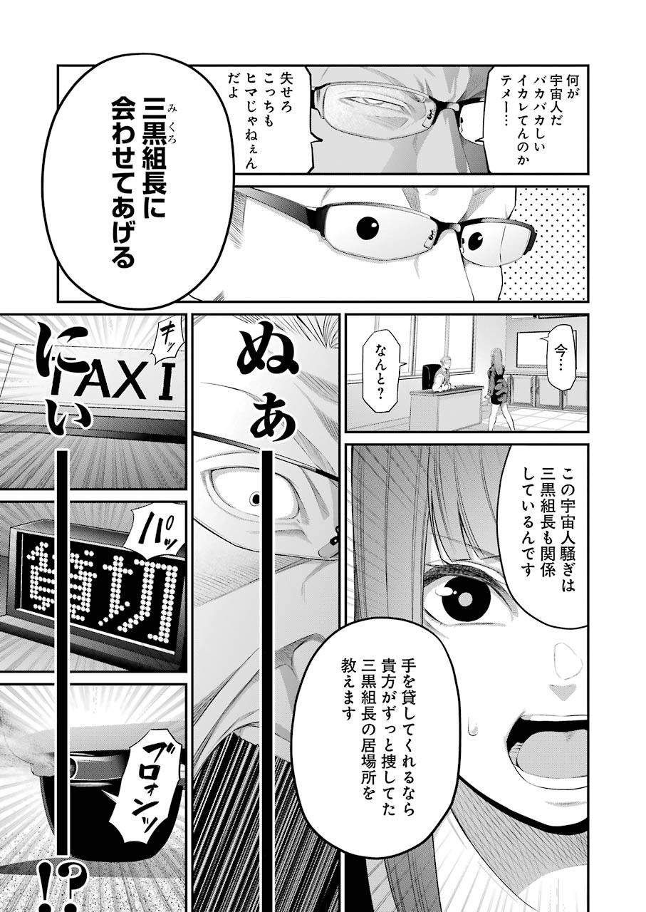 GOKUDO PARASITES - raw - Chapter 41 - https://jpdd.ccdd.to/JPDD/gokudoparasites/162508/wjfwgcldymv.jpg