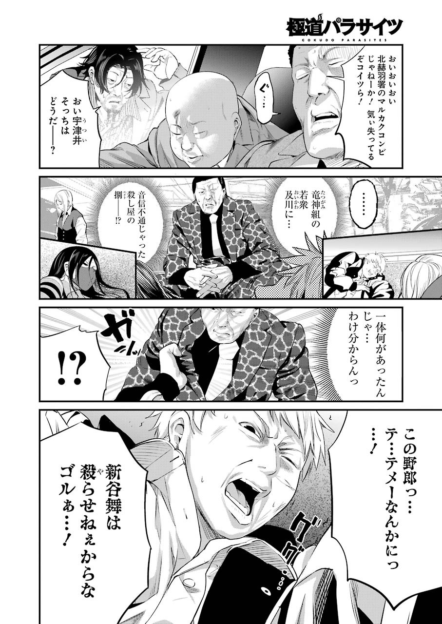 GOKUDO PARASITES - raw - Chapter 41 - https://jpdd.ccdd.to/JPDD/gokudoparasites/162508/zw1ie2psb4i.jpg