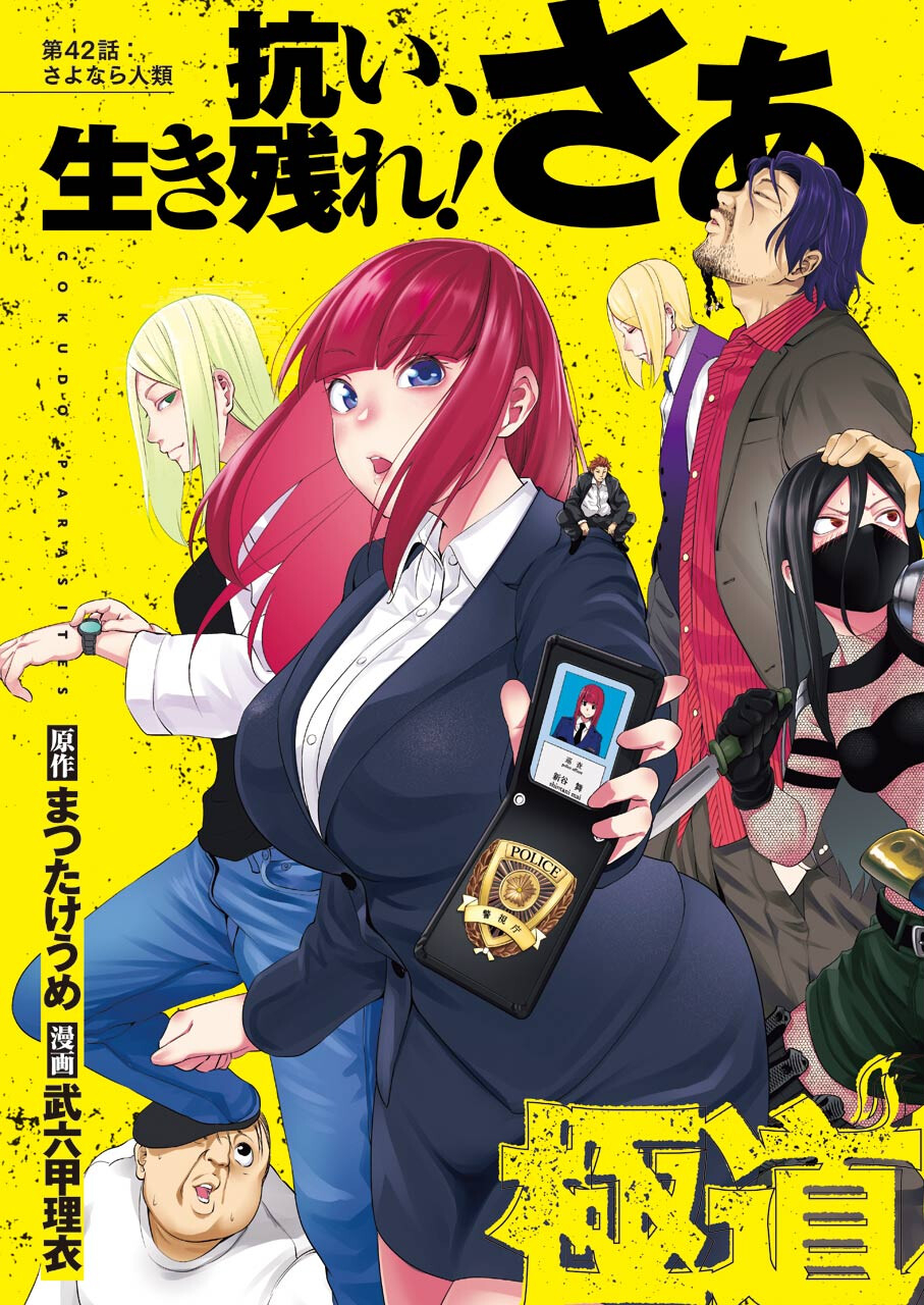 GOKUDO PARASITES - raw - Chapter 42 - https://jpdd.ccdd.to/JPDD/gokudoparasites/166396/2sbgu51skgq.jpg