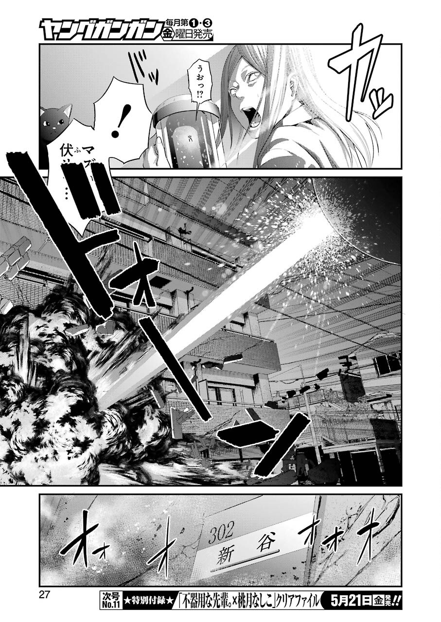 GOKUDO PARASITES - raw - Chapter 42 - https://jpdd.ccdd.to/JPDD/gokudoparasites/166396/fqqknuu3pi5.jpg