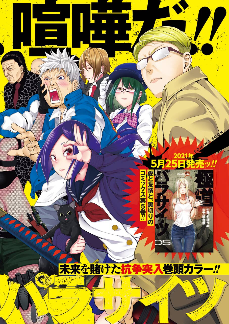 GOKUDO PARASITES - raw - Chapter 42 - https://jpdd.ccdd.to/JPDD/gokudoparasites/166396/l2vji54kxdp.jpg