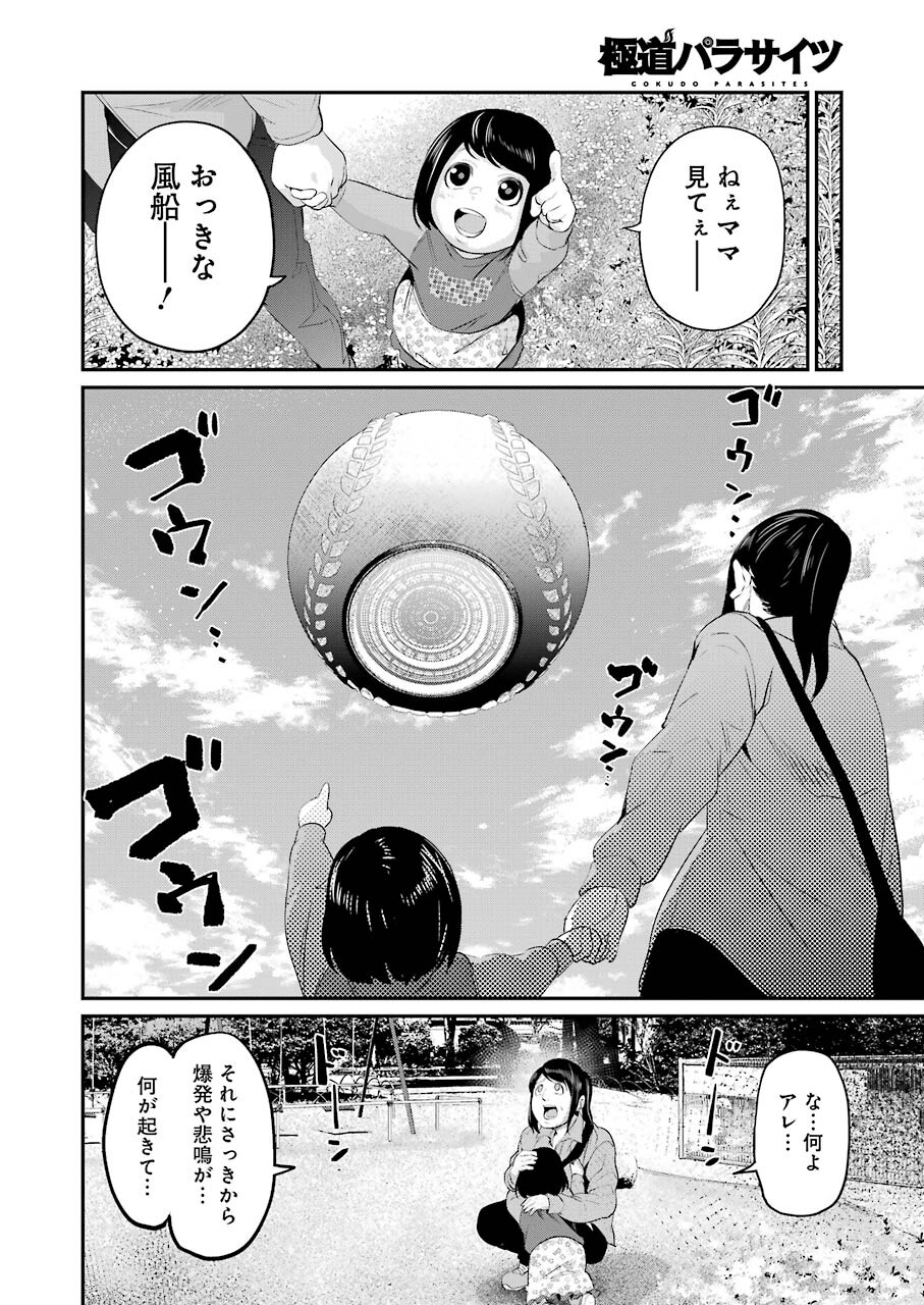 GOKUDO PARASITES - raw - Chapter 42 - https://jpdd.ccdd.to/JPDD/gokudoparasites/166396/lvvzj2nnqxx.jpg