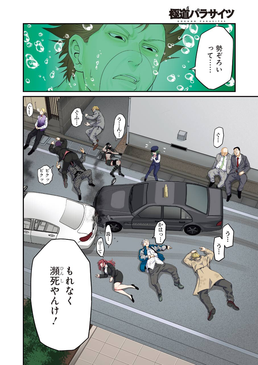 GOKUDO PARASITES - raw - Chapter 42 - https://jpdd.ccdd.to/JPDD/gokudoparasites/166396/nezpvmfmrrc.jpg