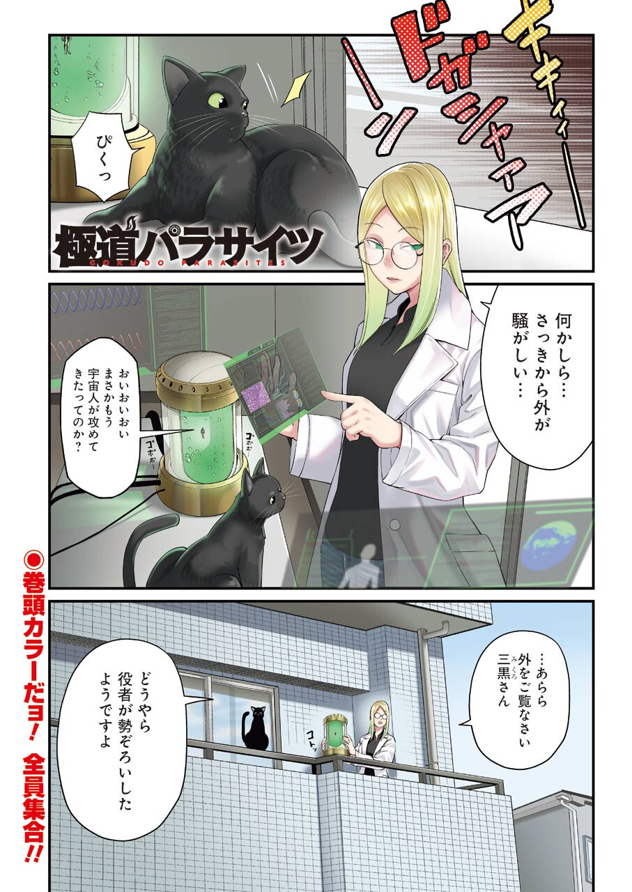 GOKUDO PARASITES - raw - Chapter 42 - https://jpdd.ccdd.to/JPDD/gokudoparasites/166396/ok4cm21weob.jpg