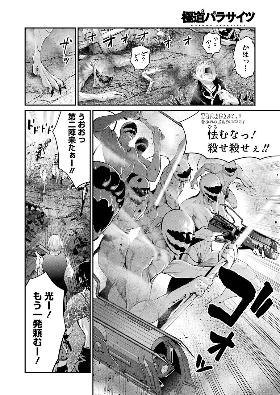 GOKUDO PARASITES - raw - Chapter 43 - https://jpdd.ccdd.to/JPDD/gokudoparasites/166476/bkrulhcl30w.jpg