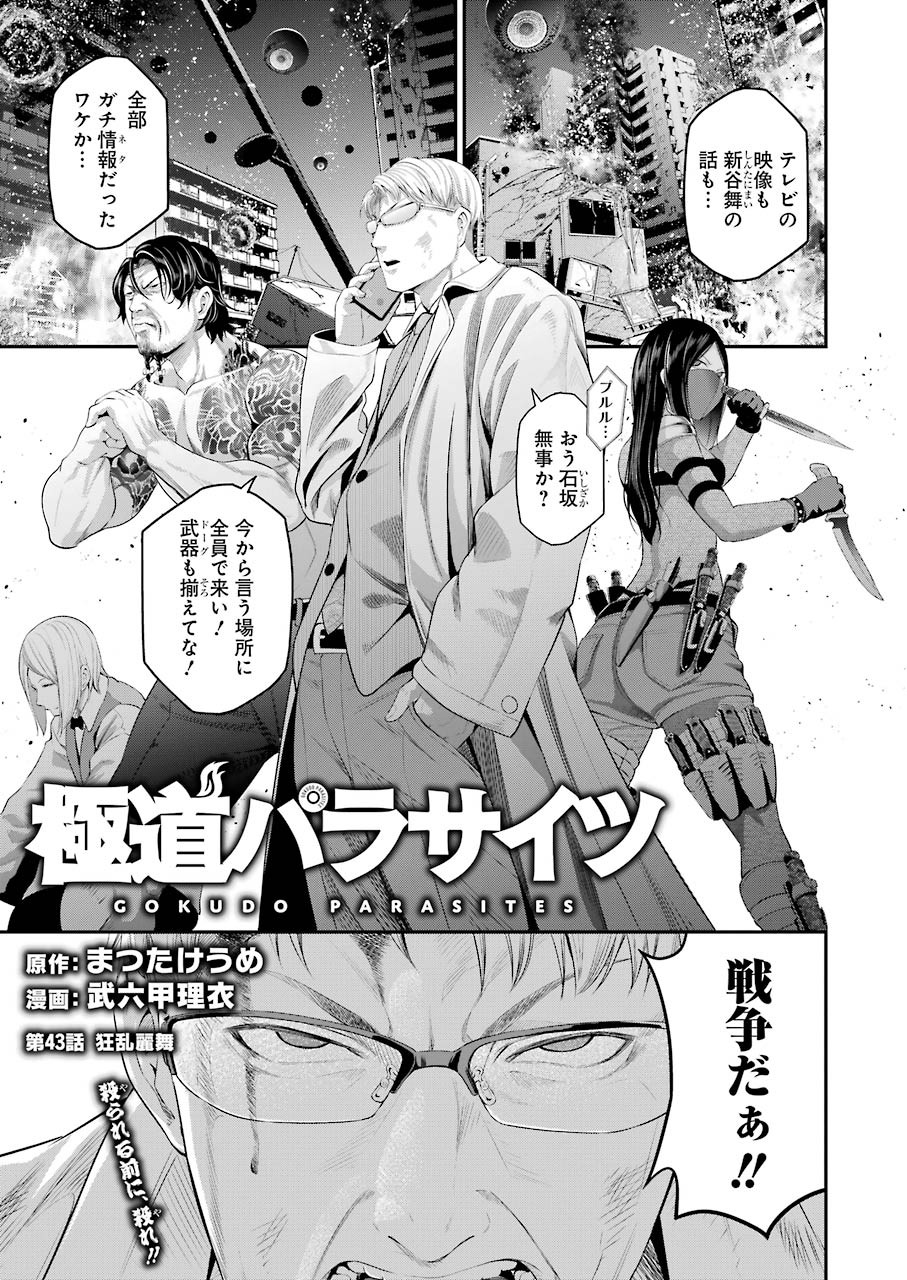 GOKUDO PARASITES - raw - Chapter 43 - https://jpdd.ccdd.to/JPDD/gokudoparasites/166476/giinf1bbezw.jpg