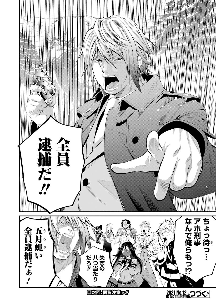 GOKUDO PARASITES - raw - Chapter 43 - https://jpdd.ccdd.to/JPDD/gokudoparasites/166476/ofjckww0jh4.jpg