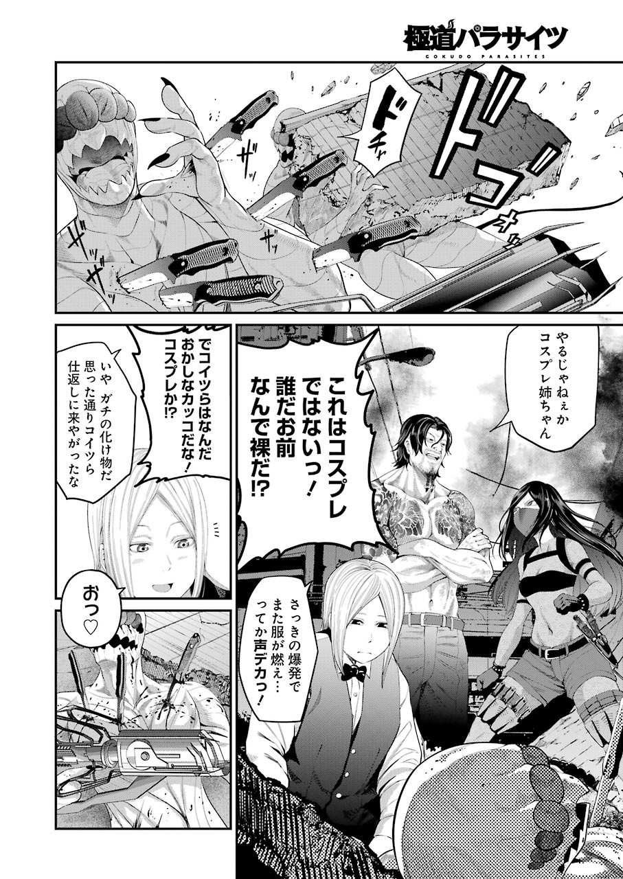 GOKUDO PARASITES - raw - Chapter 43 - https://jpdd.ccdd.to/JPDD/gokudoparasites/166476/pjoa4f0q4tw.jpg