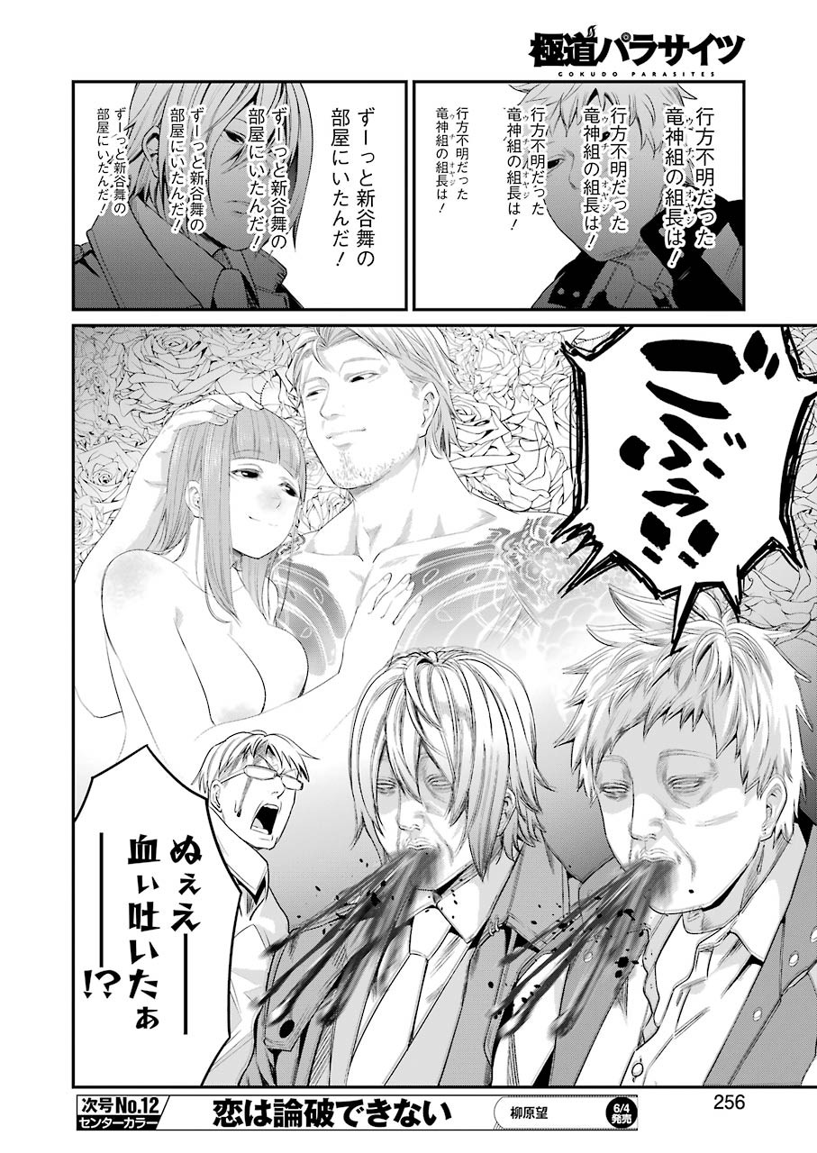 GOKUDO PARASITES - raw - Chapter 43 - https://jpdd.ccdd.to/JPDD/gokudoparasites/166476/sc4lsazmdwu.jpg