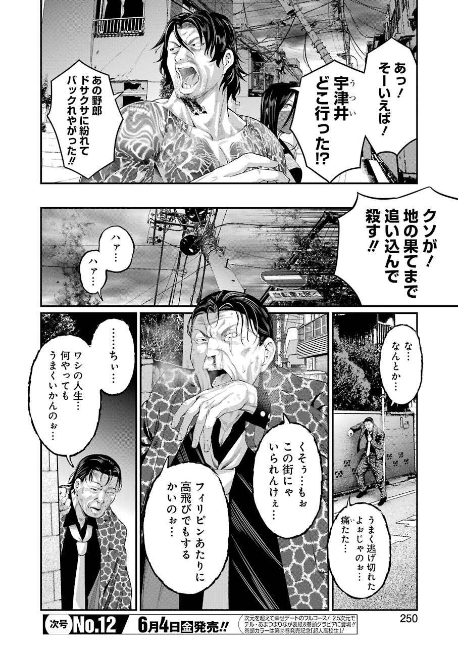 GOKUDO PARASITES - raw - Chapter 43 - https://jpdd.ccdd.to/JPDD/gokudoparasites/166476/wpqwiwnijqm.jpg