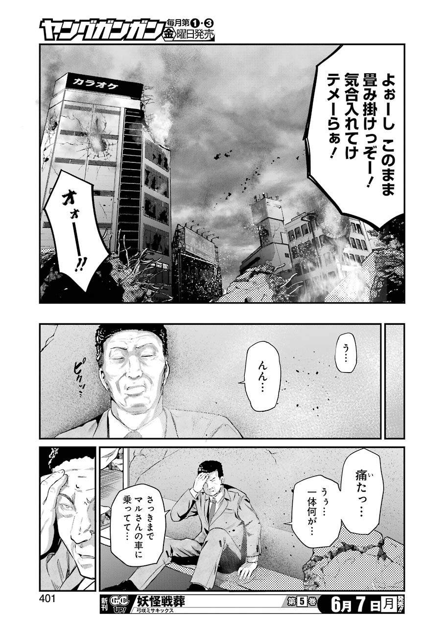 GOKUDO PARASITES - raw - Chapter 44 - https://jpdd.ccdd.to/JPDD/gokudoparasites/168288/0hjigibpjxo.jpg