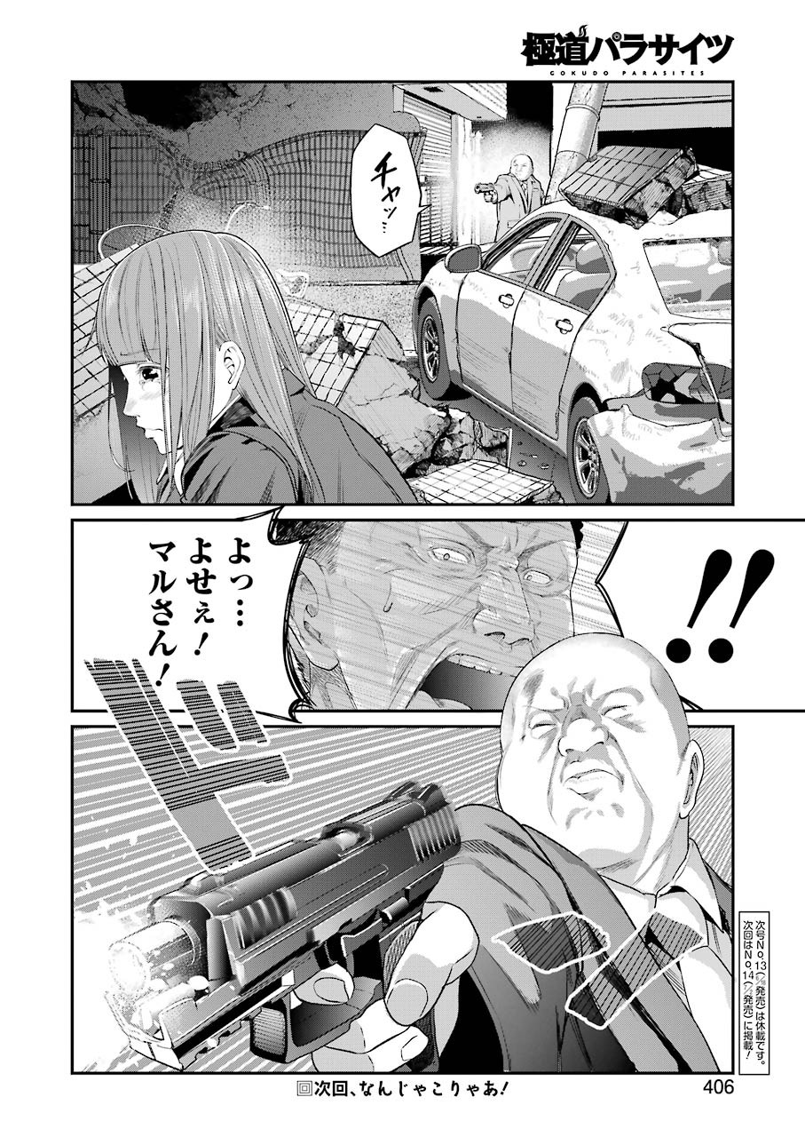 GOKUDO PARASITES - raw - Chapter 44 - https://jpdd.ccdd.to/JPDD/gokudoparasites/168288/2ij0iewkrue.jpg