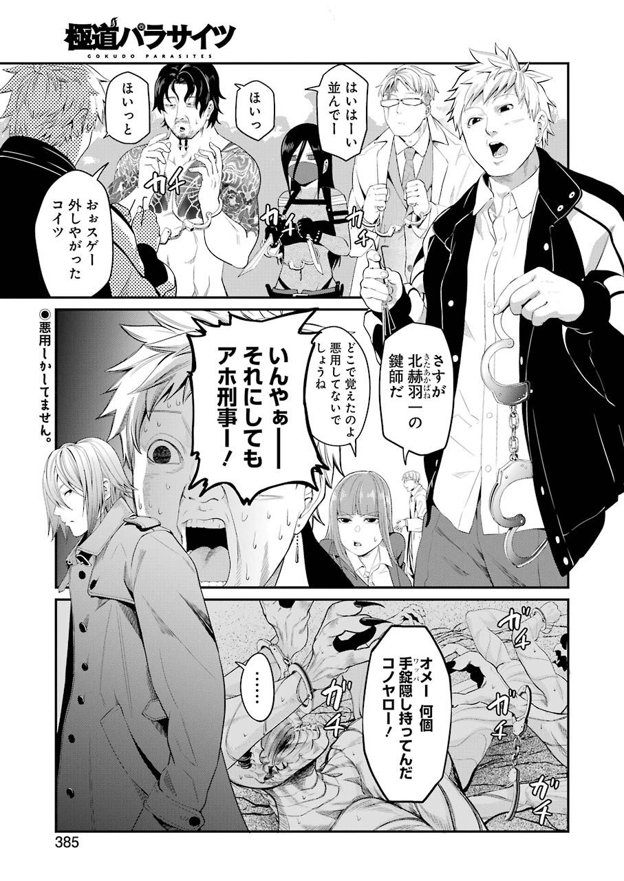 GOKUDO PARASITES - raw - Chapter 44 - https://jpdd.ccdd.to/JPDD/gokudoparasites/168288/4znrseu0s4l.jpg