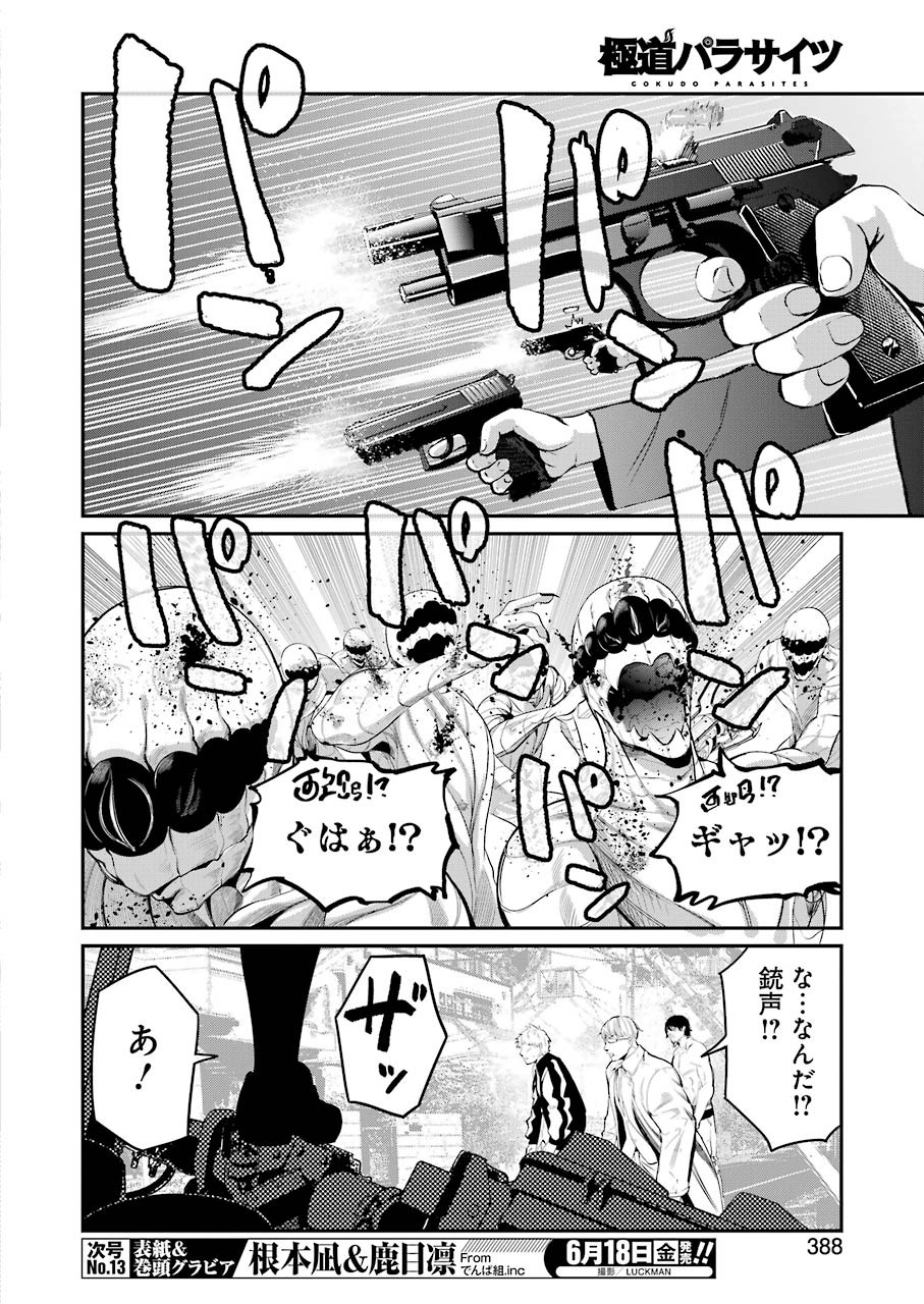 GOKUDO PARASITES - raw - Chapter 44 - https://jpdd.ccdd.to/JPDD/gokudoparasites/168288/au3yho3tf0c.jpg