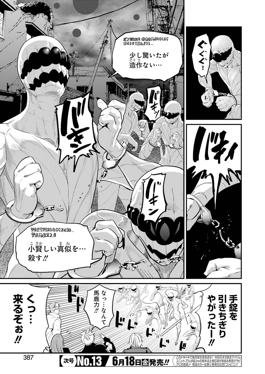 GOKUDO PARASITES - raw - Chapter 44 - https://jpdd.ccdd.to/JPDD/gokudoparasites/168288/hisxwvf0b5e.jpg