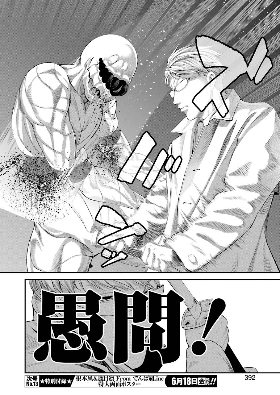 GOKUDO PARASITES - raw - Chapter 44 - https://jpdd.ccdd.to/JPDD/gokudoparasites/168288/hziigbmssmz.jpg