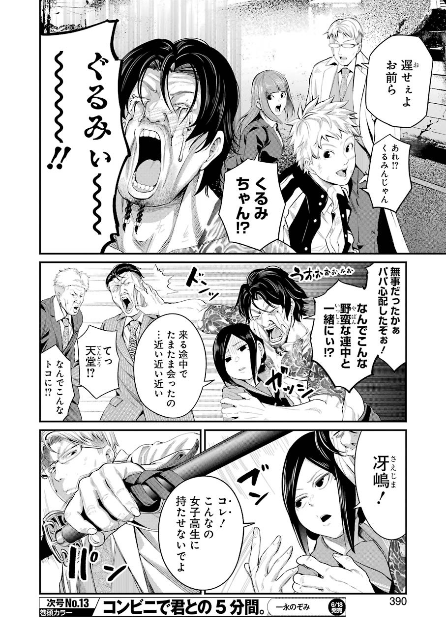 GOKUDO PARASITES - raw - Chapter 44 - https://jpdd.ccdd.to/JPDD/gokudoparasites/168288/lh0f4i2r0y2.jpg