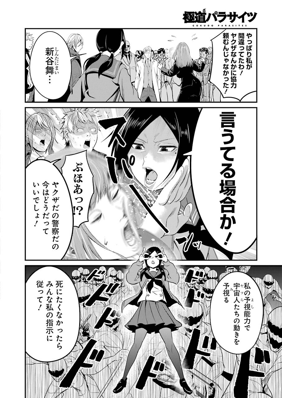 GOKUDO PARASITES - raw - Chapter 44 - https://jpdd.ccdd.to/JPDD/gokudoparasites/168288/nebstp55kk4.jpg