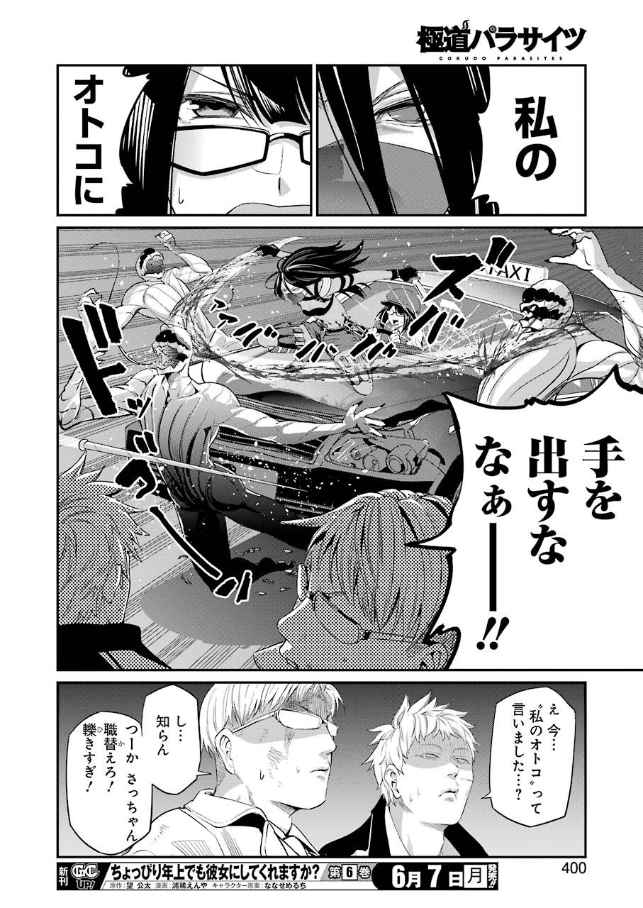 GOKUDO PARASITES - raw - Chapter 44 - https://jpdd.ccdd.to/JPDD/gokudoparasites/168288/pa0deb3pitq.jpg