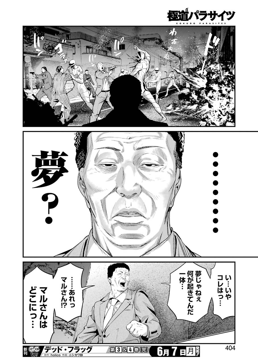 GOKUDO PARASITES - raw - Chapter 44 - https://jpdd.ccdd.to/JPDD/gokudoparasites/168288/qzlcpucqdrn.jpg