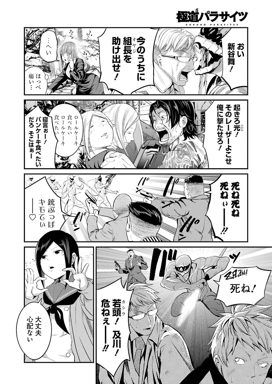 GOKUDO PARASITES - raw - Chapter 44 - https://jpdd.ccdd.to/JPDD/gokudoparasites/168288/uuyai5eqhsz.jpg