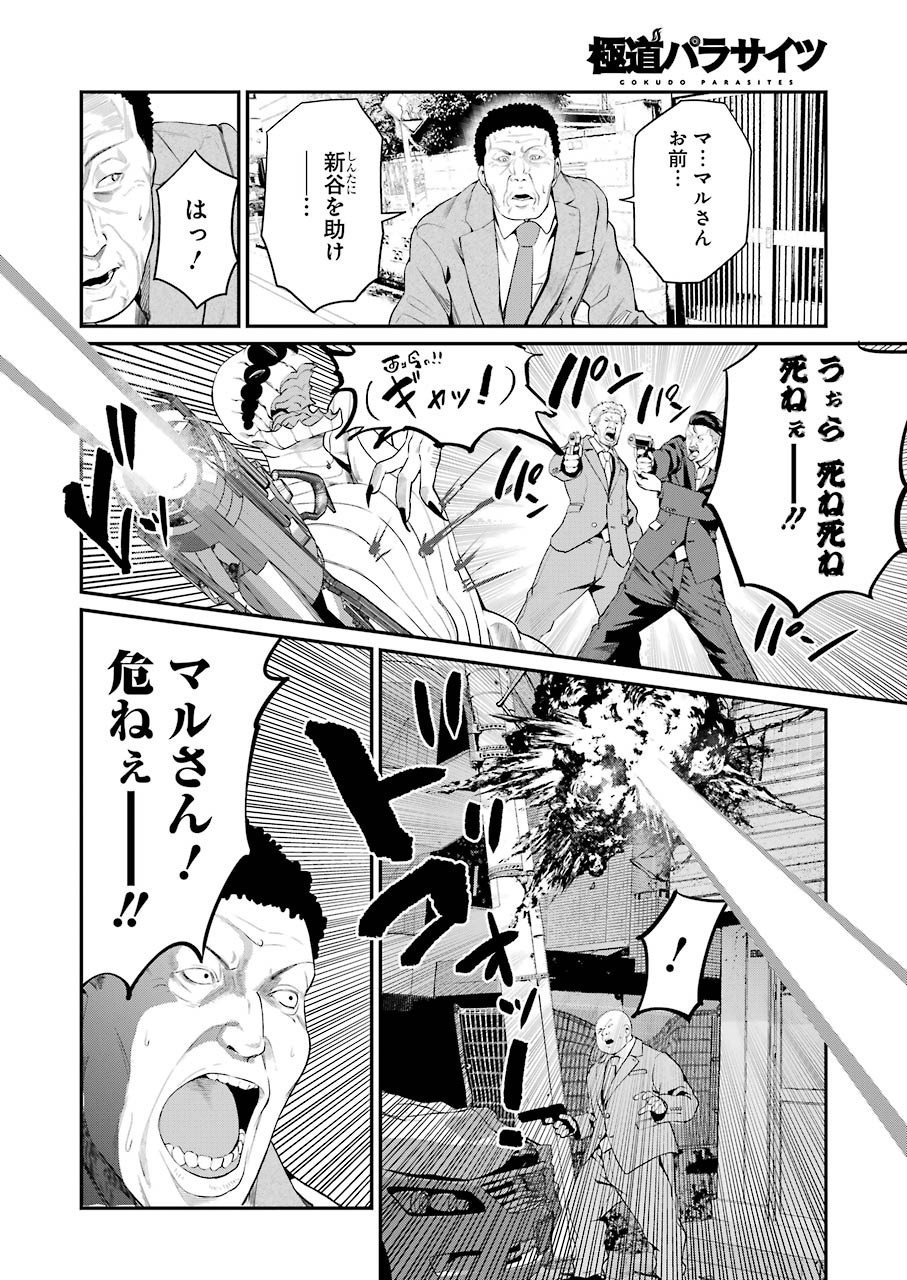 GOKUDO PARASITES - raw - Chapter 45 - https://jpdd.ccdd.to/JPDD/gokudoparasites/170891/2dqubmhc4kv.jpg